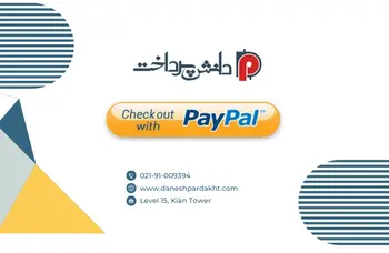 checkout پی پال checkout پی پال